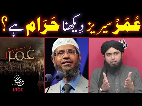 OMAR Series Dekhna HARAM Hai ? (Engineer Muhammad Ali Mirza / Dr. Zakir Naik / Maulana Ilyas Qadri)