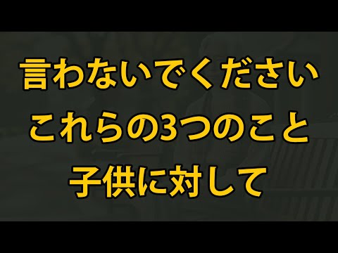 老後、親はこの「3つのこと」を言わない方が子供にとって最善です