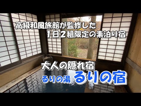 Oguni Driving Trip Staying in a special room at the adult day-trip hot spring "Ruri no Yu"