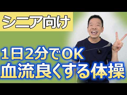 1日2分でOK【血流を良くする体操】シニア・高齢者向けのニギニギ体操