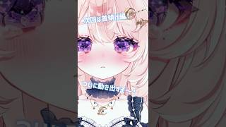 【Live2D】セルフモデリング表情編【リデビューに向けて #vtuber準備中 】【#新人vtuber / 想有ぱか】#vtuber #shorts