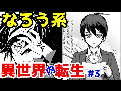 【なろう系漫画紹介】こんな時代とはおさらばだ！　異世界内転生作品２選　その３【ゆっくりアニメ漫画考察】