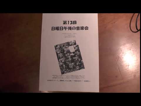 ①第13回日曜午後の音楽会20171210