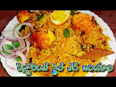 tasty egg biriyani |egg biriyani in telugu | egg biriyani | egg biriyani recipe| sandhyachakri vlogs