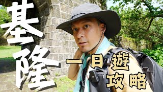 《基隆一日遊》必訪10個景點｜全台最大煎餃＋彩虹屋、忘憂谷步道、太平青鳥書店、阿根納造船廠、海門天險、仙洞巖、佛手洞、仁愛市場、和平島公園、太平國小、基隆地標｜基隆景點｜Taiwan Keelung