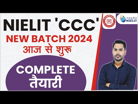 CCC EXAM के लिए न्यू बैच स्टार्ट हो गया है  Join CCC Latest Batch 2024