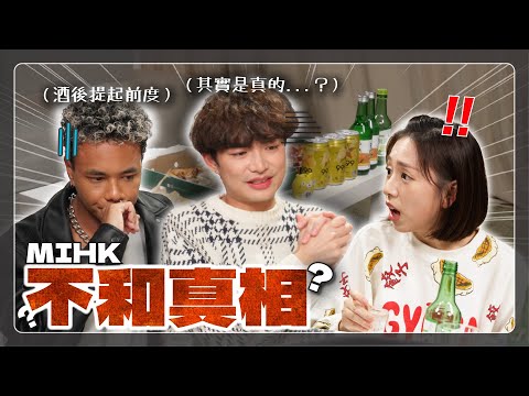 這個原因令MIHK分道揚鑣…？Cotton Gordon真的不和嗎？｜柿時柿刻｜柿柿chichi🍅