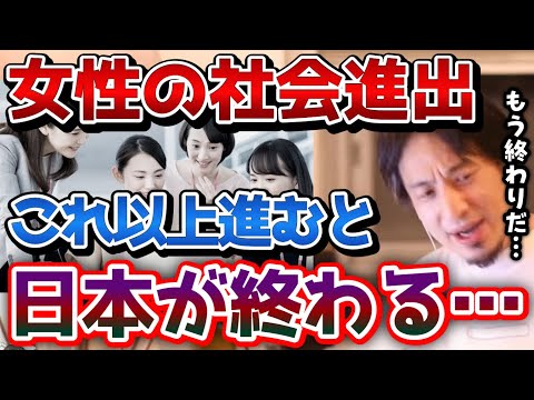 【ひろゆき】炎上覚悟で言わせてください、女性が社会進出すると日本はどんどん没落していきます。よく批判されますが、これは紛れもない事実です【フェミニスト/少子化/経済/男女平等/切り抜き/論破】