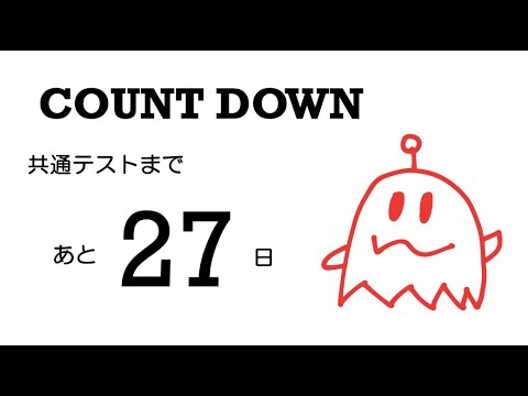 【たつじん地理】あと27日！カウントダウン