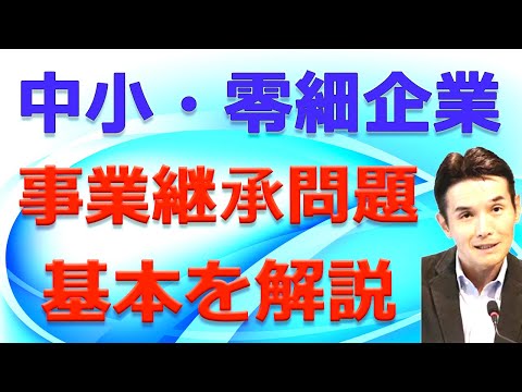 中小・零細企業の事業承継問題を解決するための超具体的ですが、考えてみれば当たり前のこと