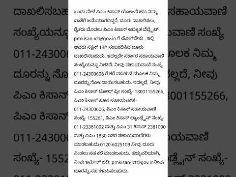 pm Kisan Yojana #karnataka #kannada