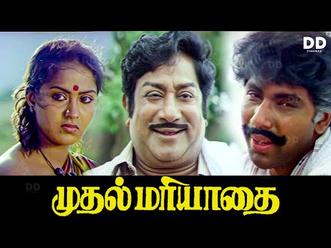 Mudhal Mariyathai Tamil Movie | Sivaji Ganesan | Radha #ddmovies #ddcinemas #ddshow