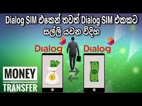 How to Dialog SIM Credit Share | Dialog to Dialog Money Transfer | How to Share Credit Dialog