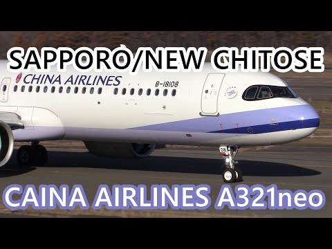 【新千歳空港 飛行機動画 Plane Spotting at CTS】China Airlines(CAL) Airbus A321-271NX  B-18108