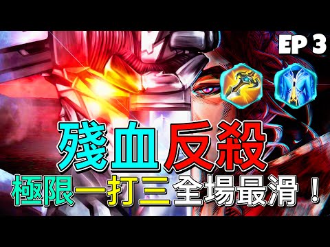 👽能滑幾場就幾埸！絕無僅有的排位精華！ 【傳說對決 弗洛倫】 | Arena Of Valor 精華片段 Ep 3