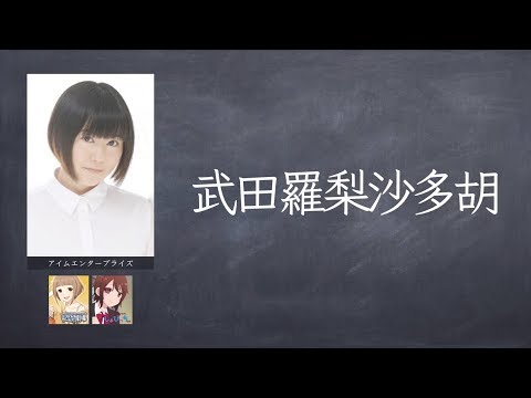 名前を読めない声優さん