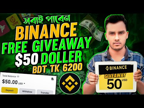 👉Earning Today Shakil Giveaway 💥 $50 ডলার ফ্রি Giveaway । Binance Free USDT । Binance Giveaway Offer