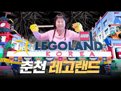 민경장군 레고랜드로 신혼여행 왔습니다🎡