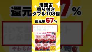 ふるさと納税 トイレットペーパー 還元率ランキングはプロフをチェック✅  #shorts #お金 #ふるさと納税 #有益