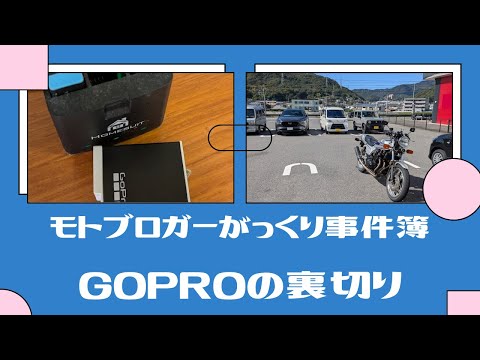 またか！？撮れない事件発生！GOPROの裏切り行為【ちゃれさんの雑談トーク＃123】