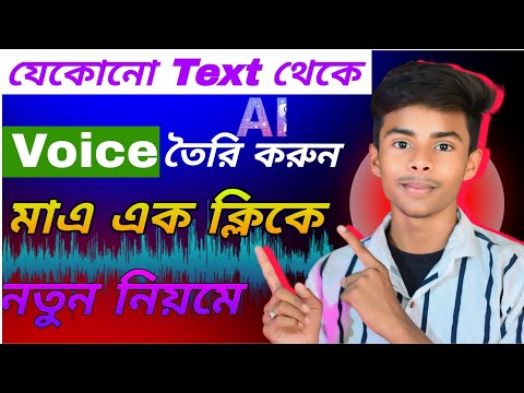 Text থেকে ভয়েস | টেকস্ট থেকে অডিও | Tech Boy Asik #vairal #newtrick #youtube