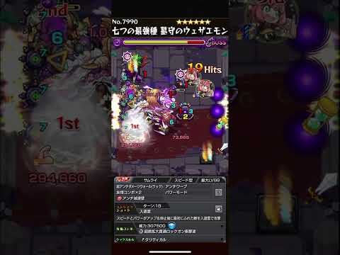 【モンスト】「七つの最強種墓守のウェザエモン」のストライクショット使ってみた！！#モンスト#シャングリラフロンティア