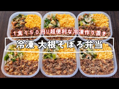 How to make "Frozen Daikon Minced Meat Lunch Box"