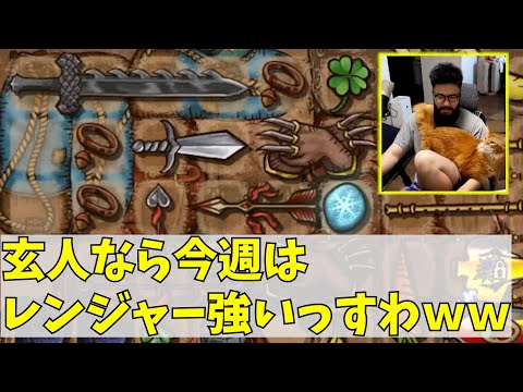 【BpB攻略最前線TV】レンジャーのが今週はリーパーより強いかも!!!【Backpack Battles】