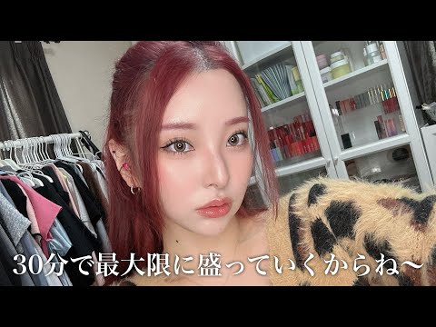 【GRWM】ガンダ30分で用意したけど意外と盛れたよワシの勝ち