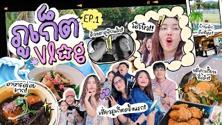 Vlog ภูเก็ต 2023 🌊 ยกครอบครัวมากิน เที่ยว ช้อป ได้มาภูเก็ตครั้งแรกพร้อมกันแล้ว เย้ 🎉🥰 l Bew Varaporn