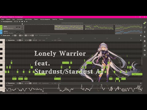 【Stardust AI/星尘 Infinity】 孤勇者 Lonely-Warrior 【SynthesizerV AI Cover】