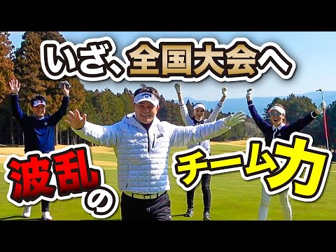 トップアマと挑む全国優勝⛳️最後まで何が起こるか分からない【太平洋クラブ御殿場コース】