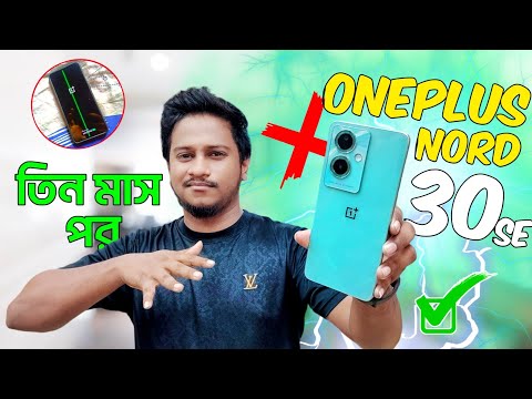 OnePlus Nord N30 SE || After 3 months - ১৫৯৯৯ টাকায় সবচাইতে সেরা ফোন? || Mobile Bari. 5G