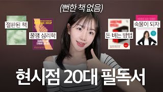 50권 읽고 겨우 고른 2024 상반기 인생책 6권 📚 | 자기계발, 돈, 사업, 경제 책추천💡