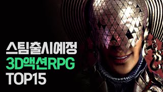 TOP 15 스팀 출시예정 3D 액션 RPG | 2023