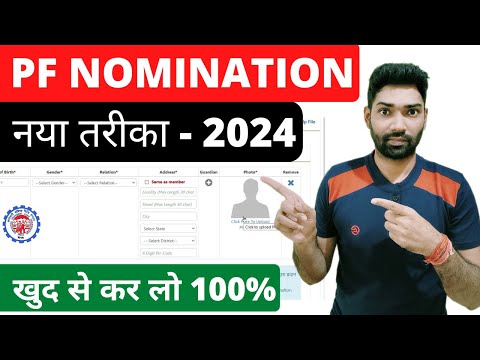 How to add nominee(e nomination) in pf account online 2024 | e nomination process in EPFO portal