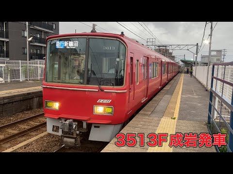 【名鉄】3500系3513F成岩発車