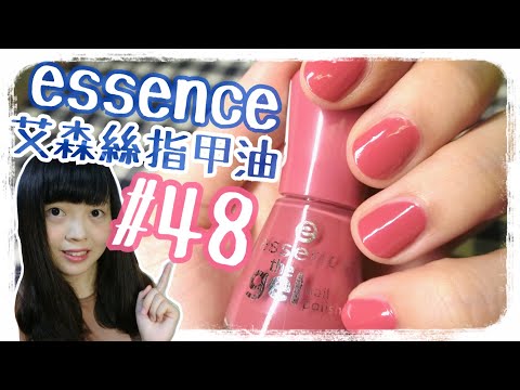 essence 艾森絲指甲油#48試色 超顯白凝膠光絢色指甲油 | Kayo Channel