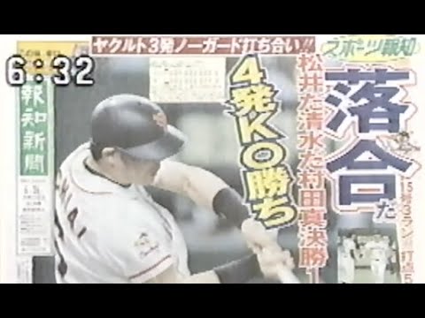 落合博満 シーズン15号ホームラン（通算499本目）1996年6月25日【吉井激昂】