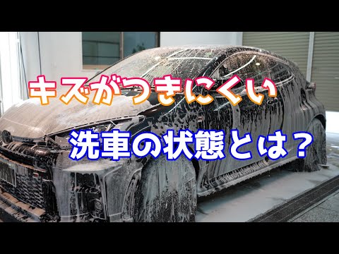 「ヒタヒタ洗車」に至った経緯をお話します。【洗車雑談】