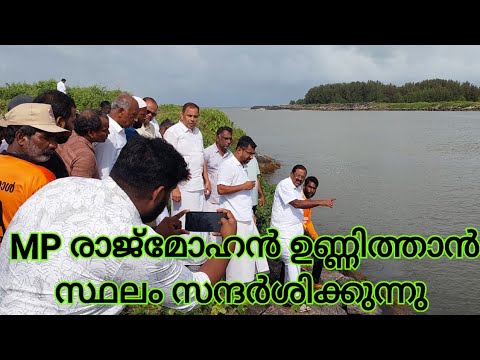 കിഴുർ പുളിമുട്ട് ഭാഗത്ത്‌ MPരാജ് മോഹൻ ഉണ്ണിത്താൻ സന്ദർശിക്കുന്നു /റിയാസ് തിരോധാനം