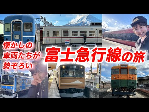 【富士山】に1番近い！富士急行線は車両愛に溢れていた　#鉄道 #電車 #山梨県