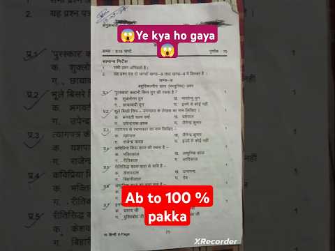 class 10 ka paper mil Gaya 2025 || class 10 Hindi paper|| 😱 #viralshorts #shorts #schoolexam