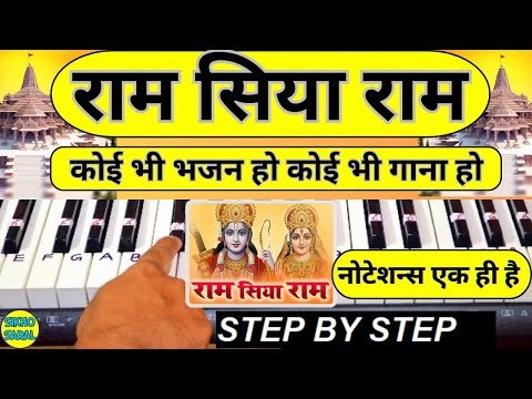 Ram Siya Ram - Piano Tutorial With Notes | Ram Bhajan | राम सिया राम - राम भजन - जय श्री राम