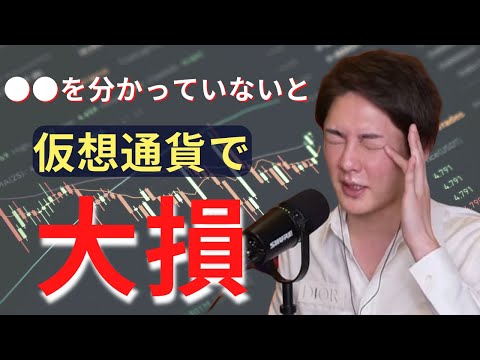 〇〇を分かっていないと仮想通貨で大損 #青汁王子切り抜き