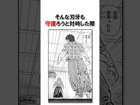 守護リスト本部以蔵のエピソード/＃バキ＃shorts＃雑学＃1分でわかる＃baki