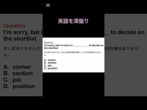 英語を深掘り　#shorts  #toeic #英語講師