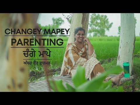 Parenting | Changey Mapey (ਚੰਗੇ ਮਾਪੇ) | Amber Kaur Farmer | Harp Farmer vLogs