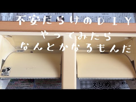 【DIY】汚部屋主婦のDIY〜トイレットペーパーホルダーのリメイク〜@room9206