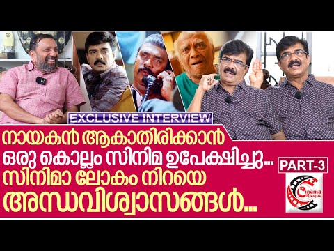 നായകൻ ആകാതിരിക്കാൻ സിനിമ ഉപേക്ഷിച്ച വിജയരാഘവൻ I Interview with Vijayaraghavan - part -3